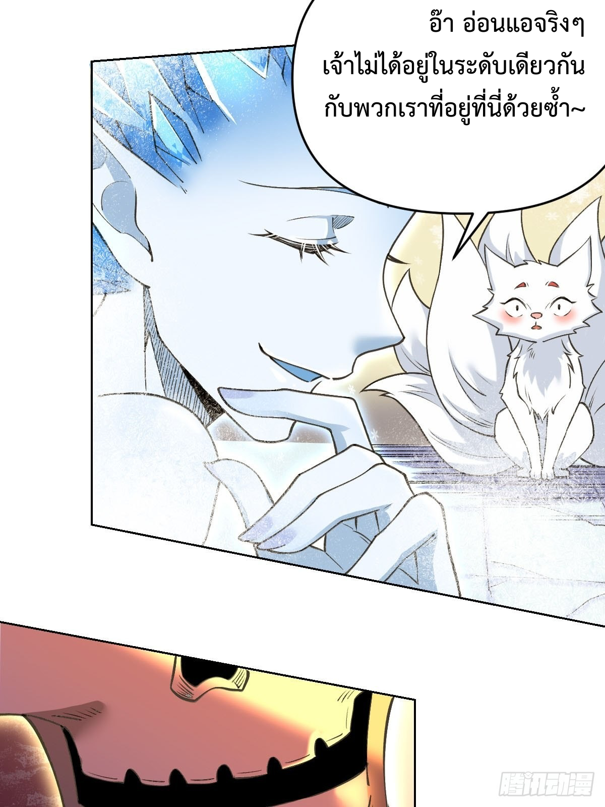 กลายเป็นว่าข้าคือจอมยุทธ์ผู้ยิ่งใหญ่ ตอนที่ 90 หน้า 37