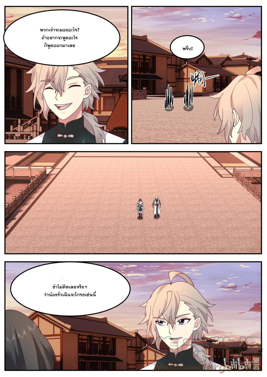 เทพสายฟ้า ราชาสงคราม ตอนที่ 733 หน้า 2