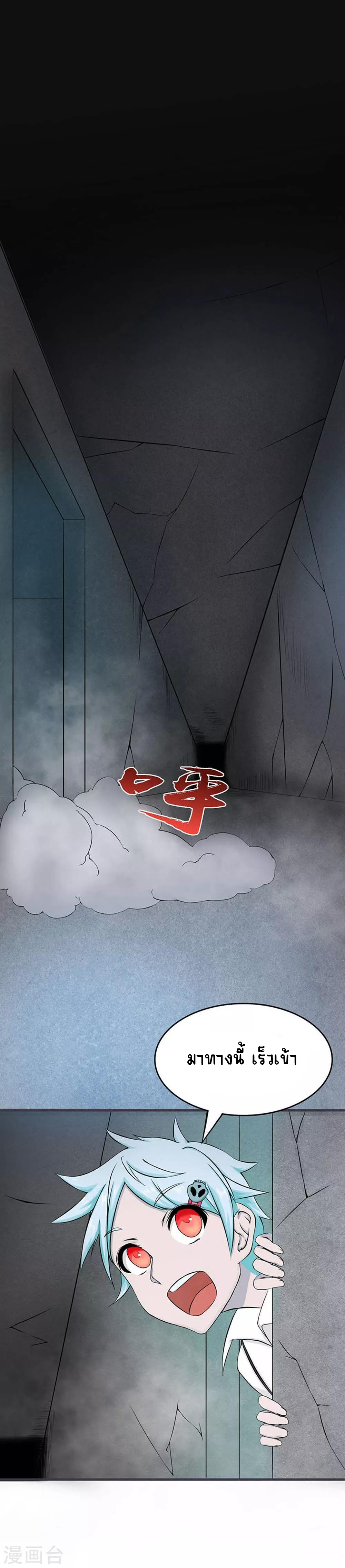 Abrí las puertas de el infierno ข้าเปิดแดนยมโลก ตอนที่ 25 หน้า 25