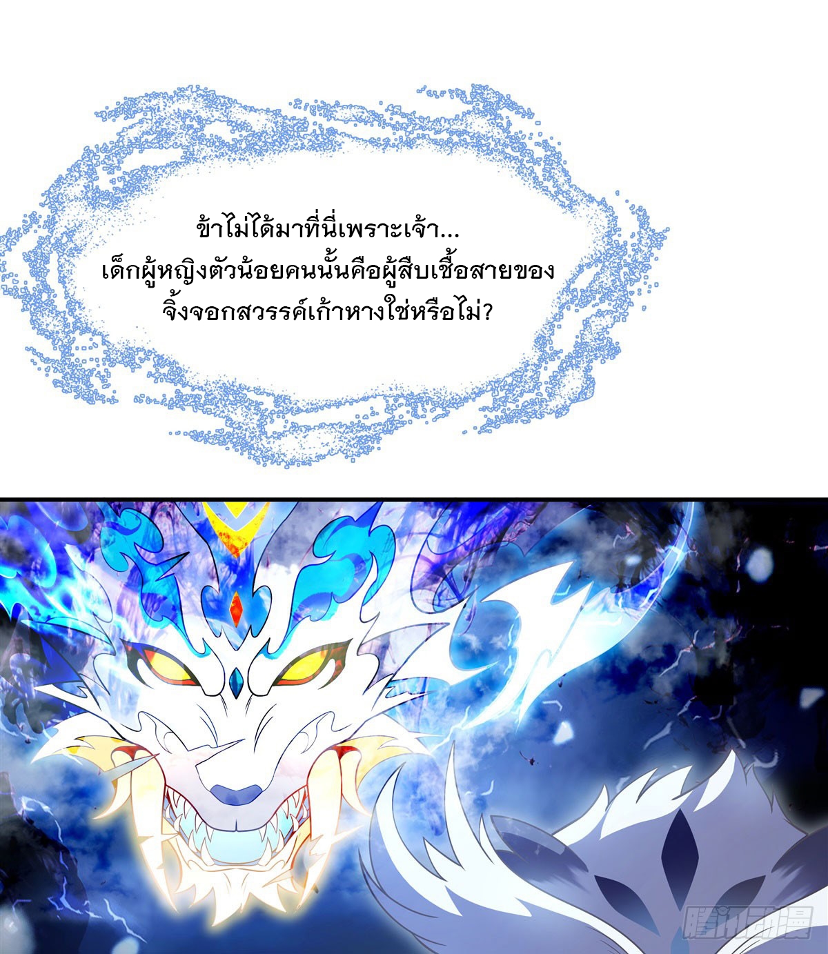 ศิษย์ของข้าล้วนมีอนาคตที่ยิ่งใหญ่ (ชนจีน) ตอนที่ 199 หน้า 8