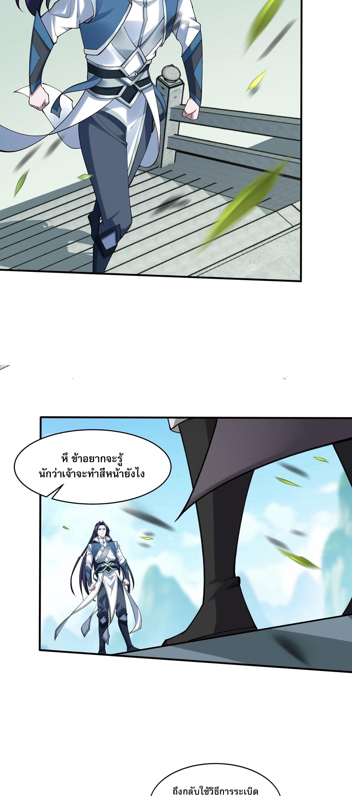 Starting with the Transmigration เกิดใหม่ในต่างโลกกับระบบคำสาปมรณะ (ชนจีน) ตอนที่ 34 หน้า 41