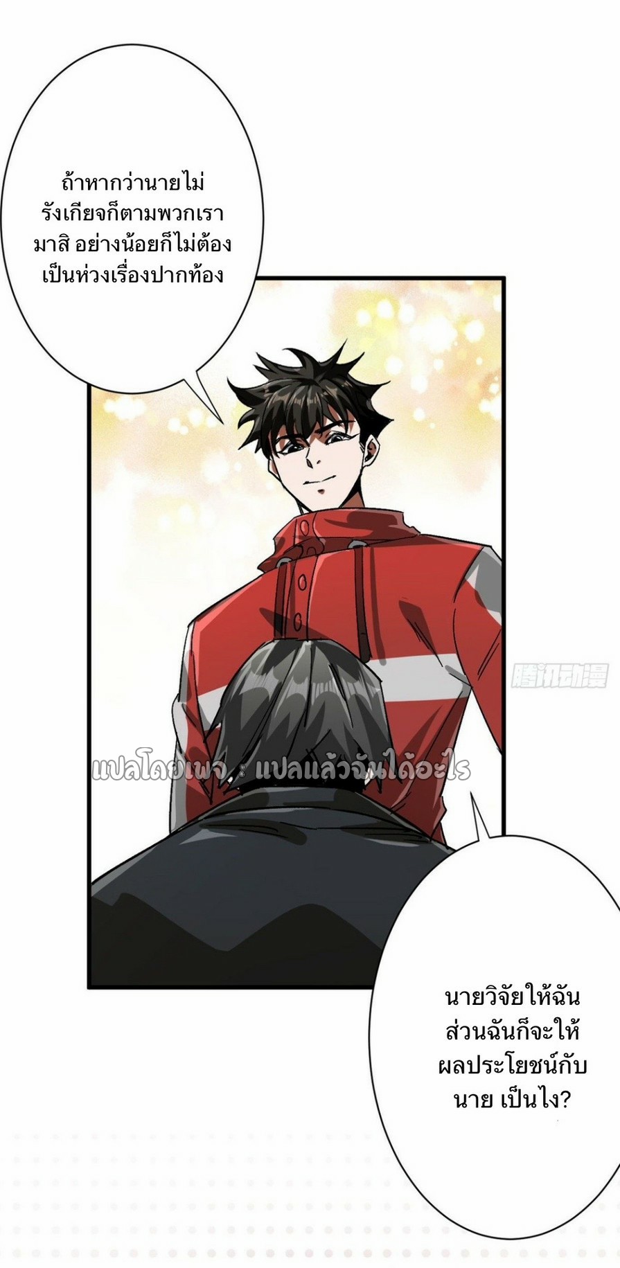 รูเล็ตเวิลด์ สุ่มไอเทมเอาชีวิตรอด ตอนที่ 80 หน้า 22