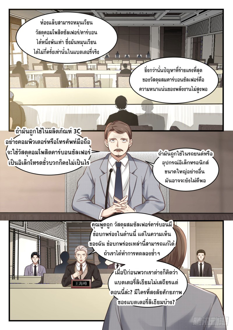 God student ตอนที่ 134 หน้า 3