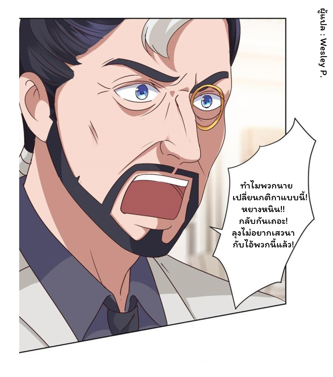 ระบบพระเจ้า ตอนที่ 78 หน้า 5