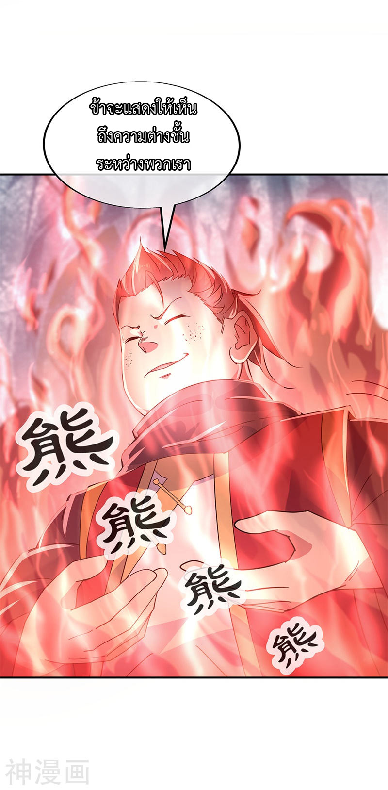 peerless battle spirit ตอนที่ 156 หน้า 17