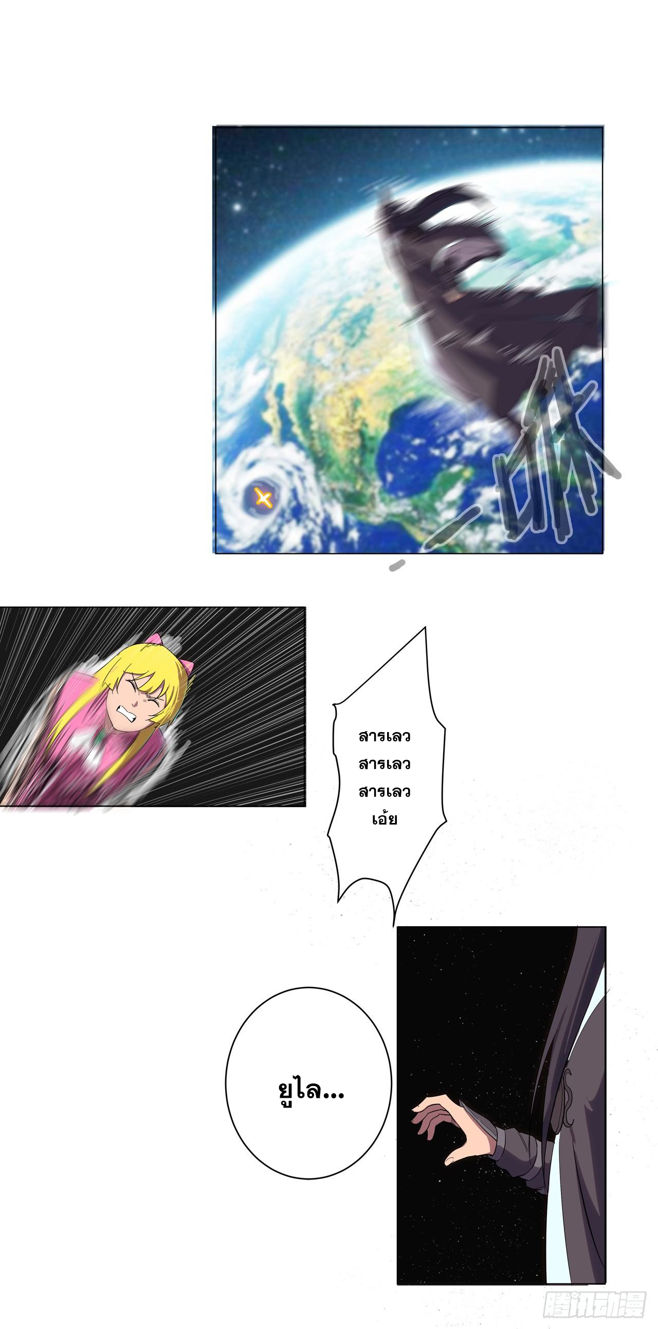 Cultivator vs Superhero (ทันจีน) ตอนที่ 12 หน้า 18