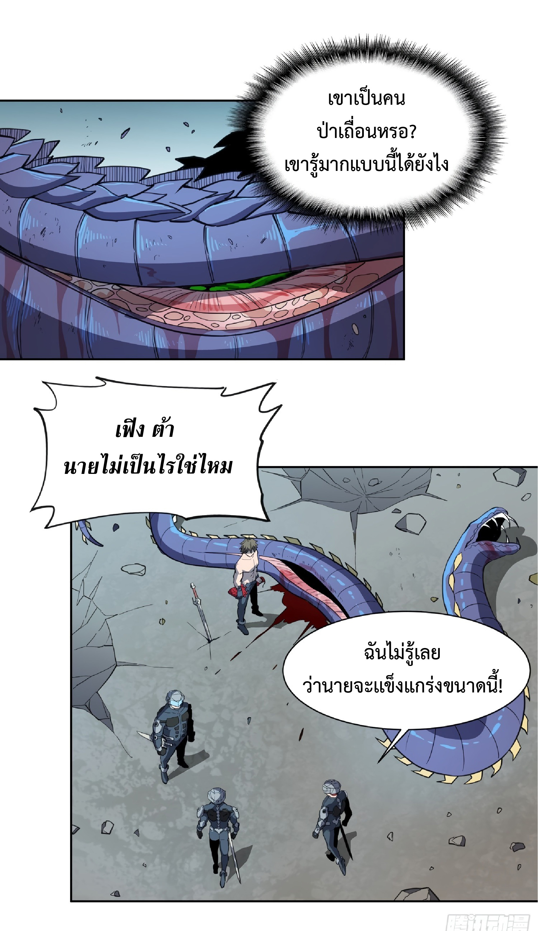 The People On Earth Are Too Ferocious ตอนที่ 77 หน้า 28