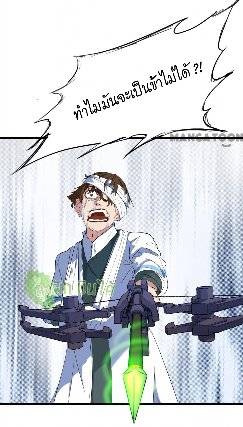 เลือดมังกร ตอนที่ 9 หน้า 22