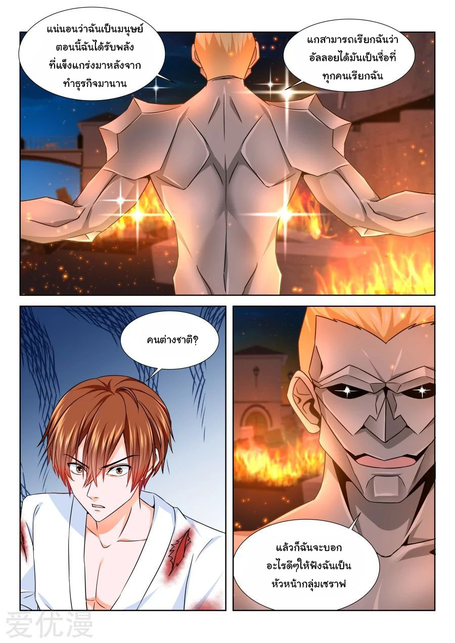 เจียงไป๋กับระบบนครหลวง ตอนที่ 201 หน้า 4