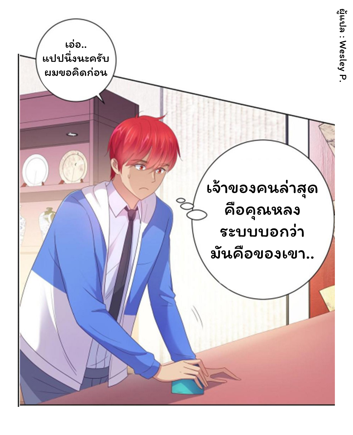 ระบบพระเจ้า ตอนที่ 153 หน้า 28