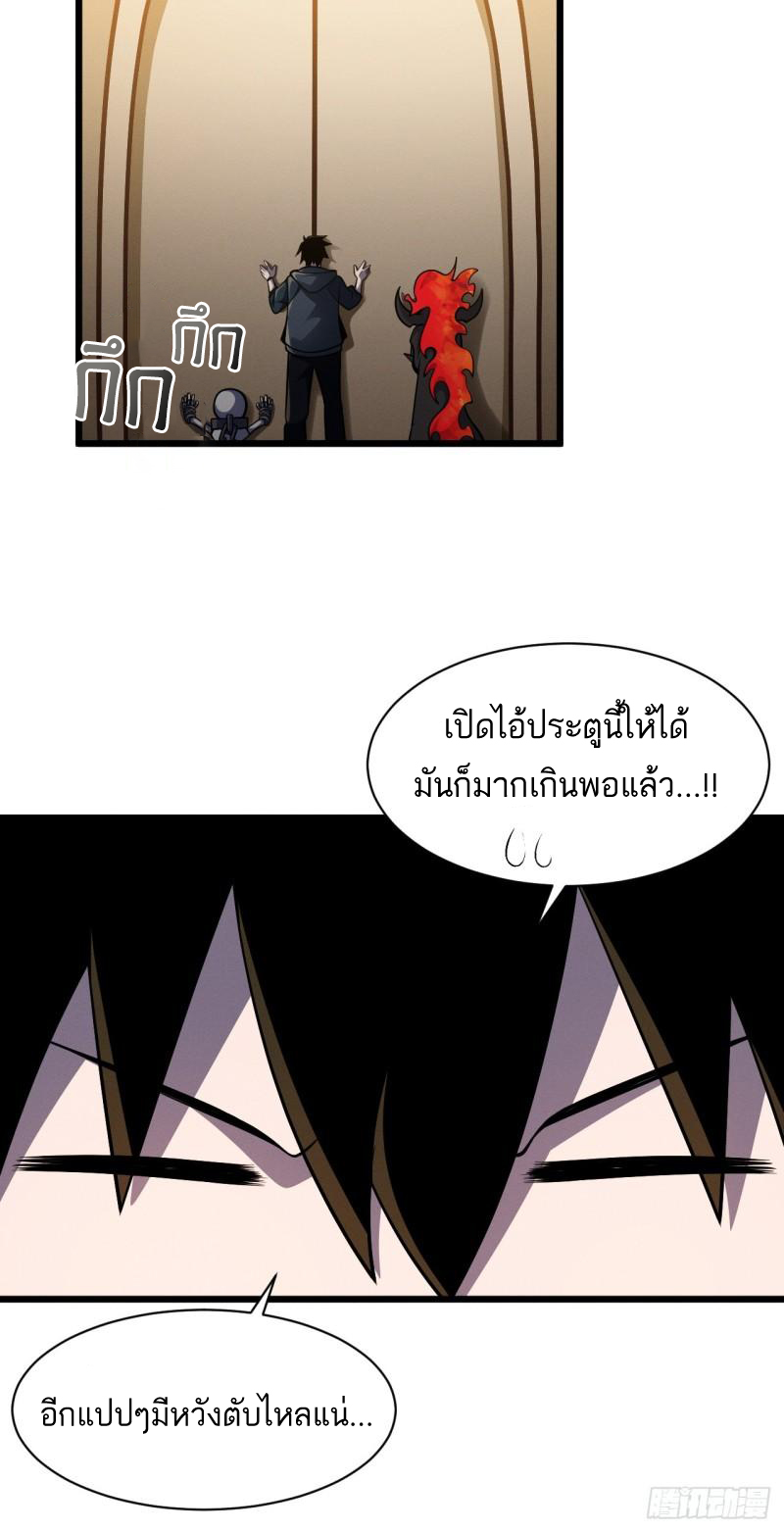 โคตรเทพร้านสัตว์อสูร ตอนที่ 38 หน้า 36