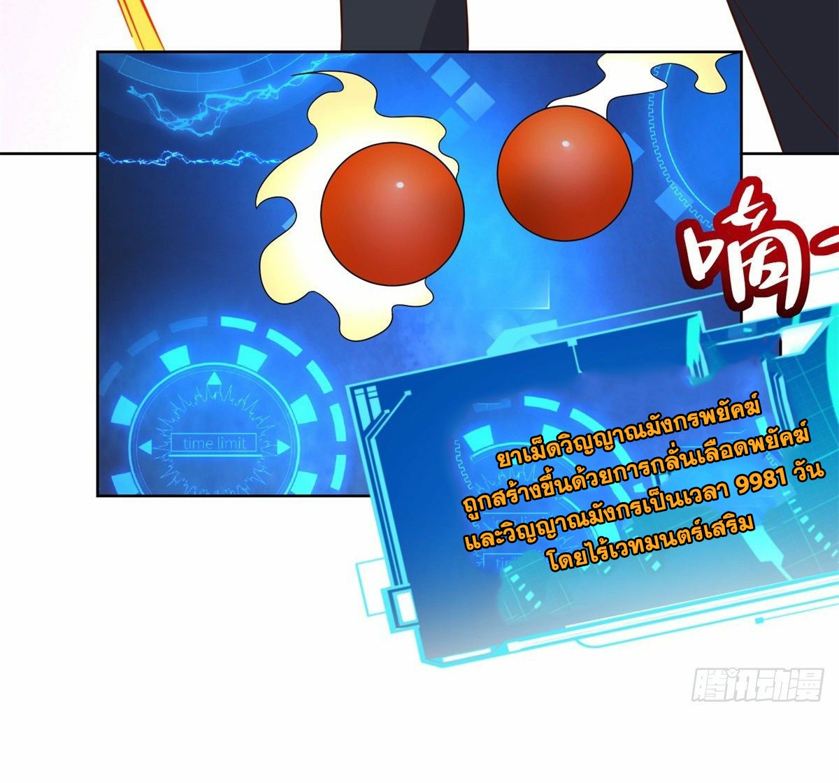 Arch villain วายร้ายระดับเทพ ตอนที่ 37 หน้า 37