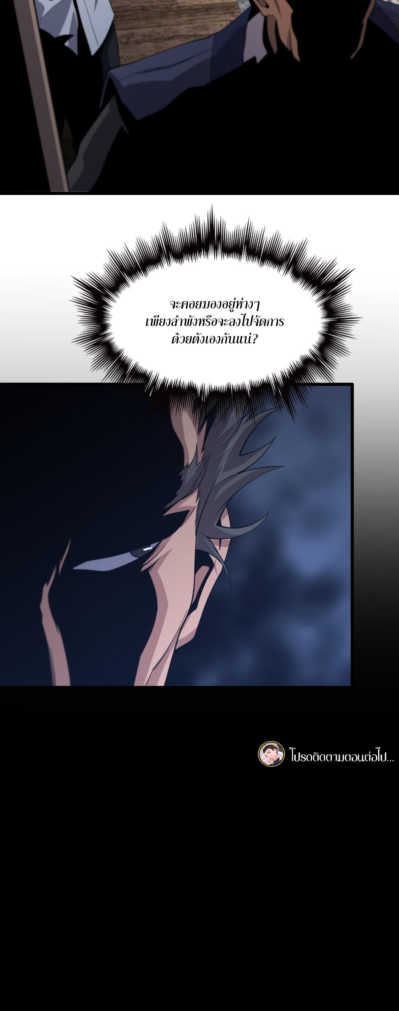 The Grand Master came down from the mountain ตอนที่ 59 หน้า 26