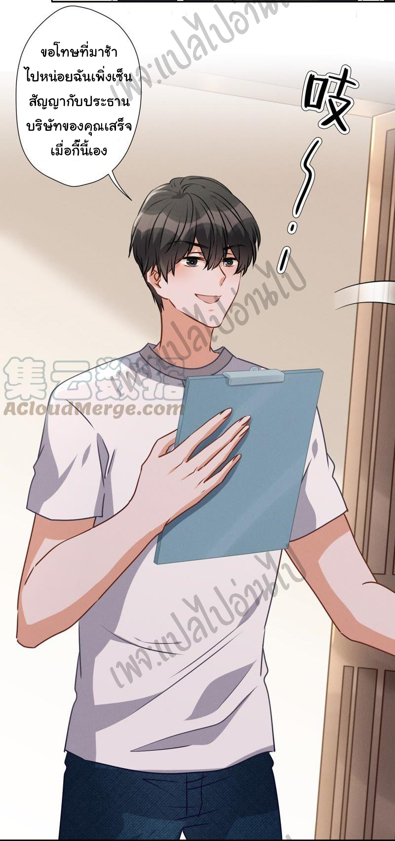 Lu Feng is the best son-in-law สุดยอดลูกเขย "ลู่เฟิง" ตอนที่ 33 หน้า 27