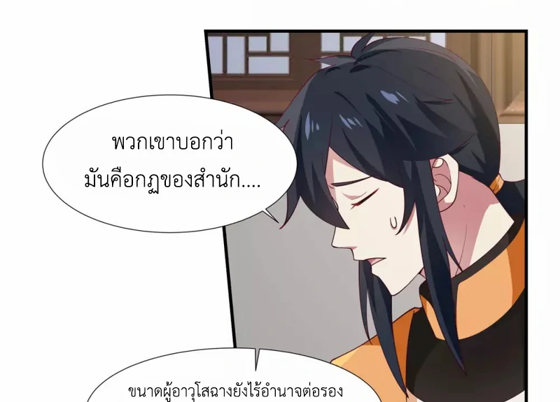 Chaos Alchemist (วิบัติการณ์เทพเซียนโอสถ) ตอนที่ 151 หน้า 4