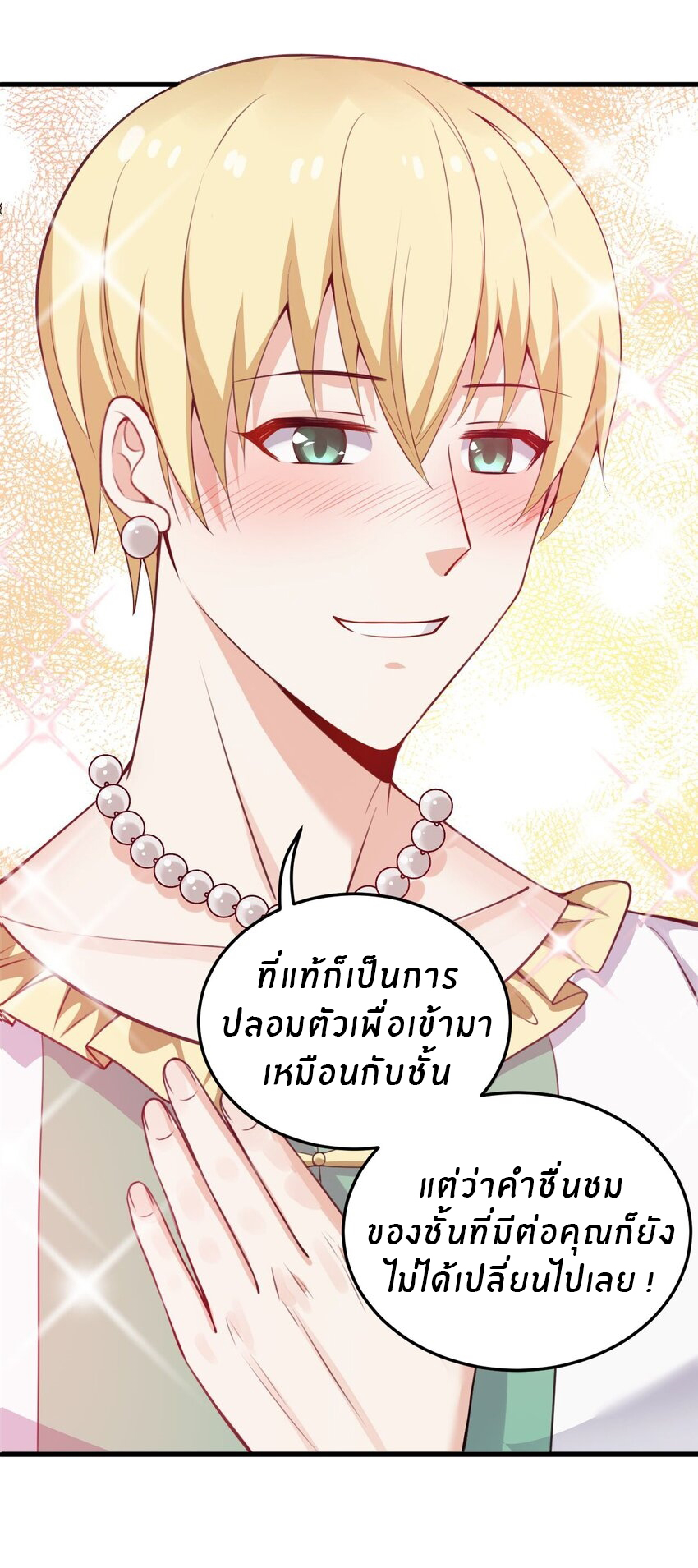 Immortal Me And Eldritch Wife ตอนที่ 10 หน้า 28