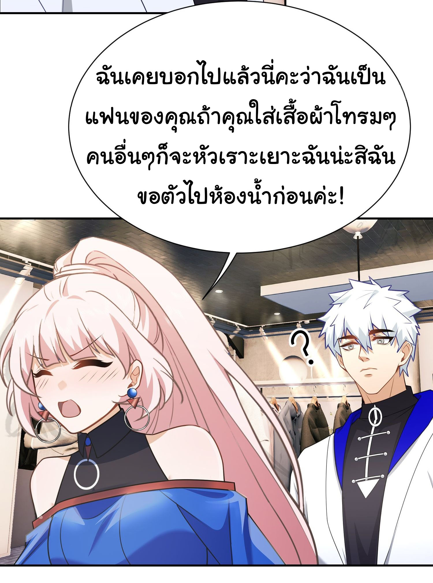 คำสั่งราชามังกร! ตอนที่ 16 หน้า 17