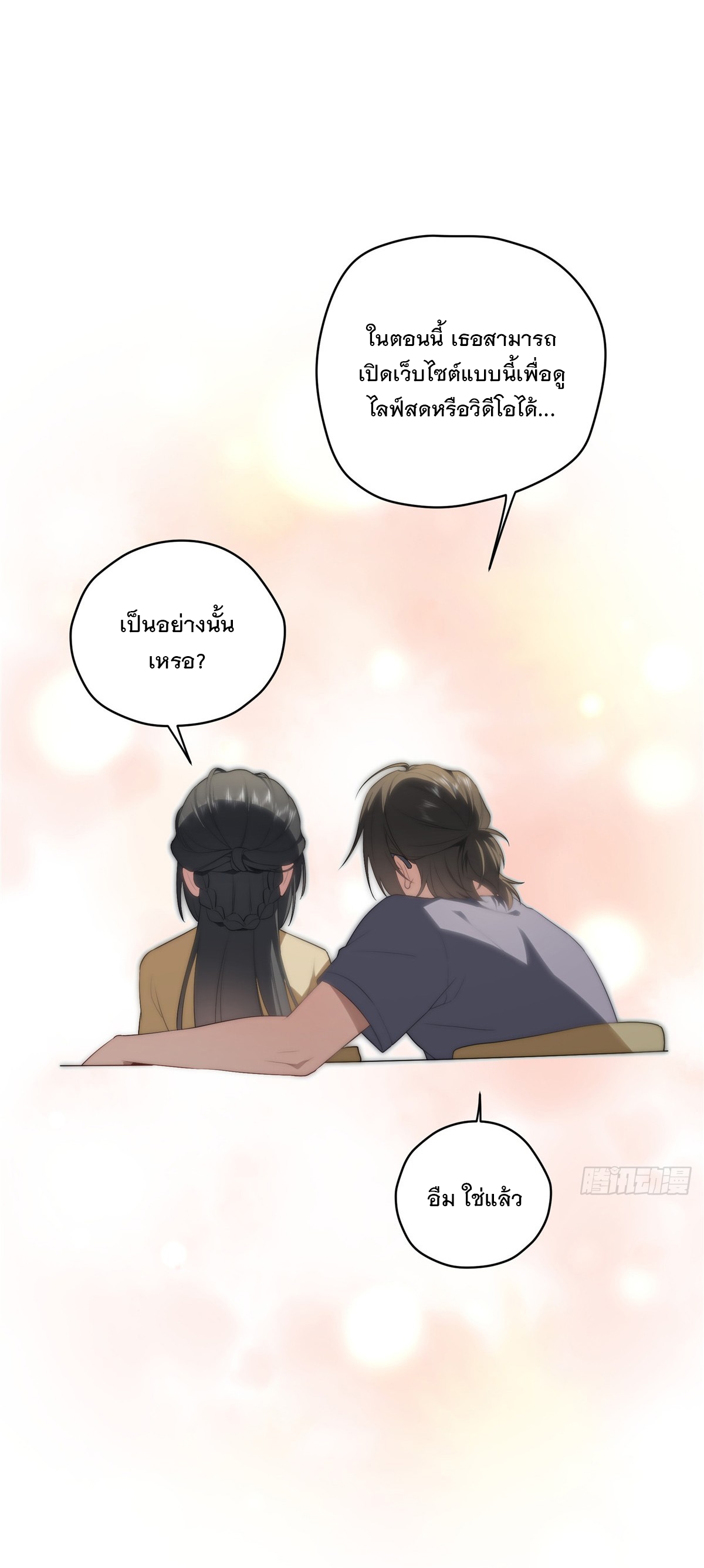 จะทำยังไงดีถ้านางเอกหนีออกมาจากนิยายของฉัน ตอนที่ 31 หน้า 23