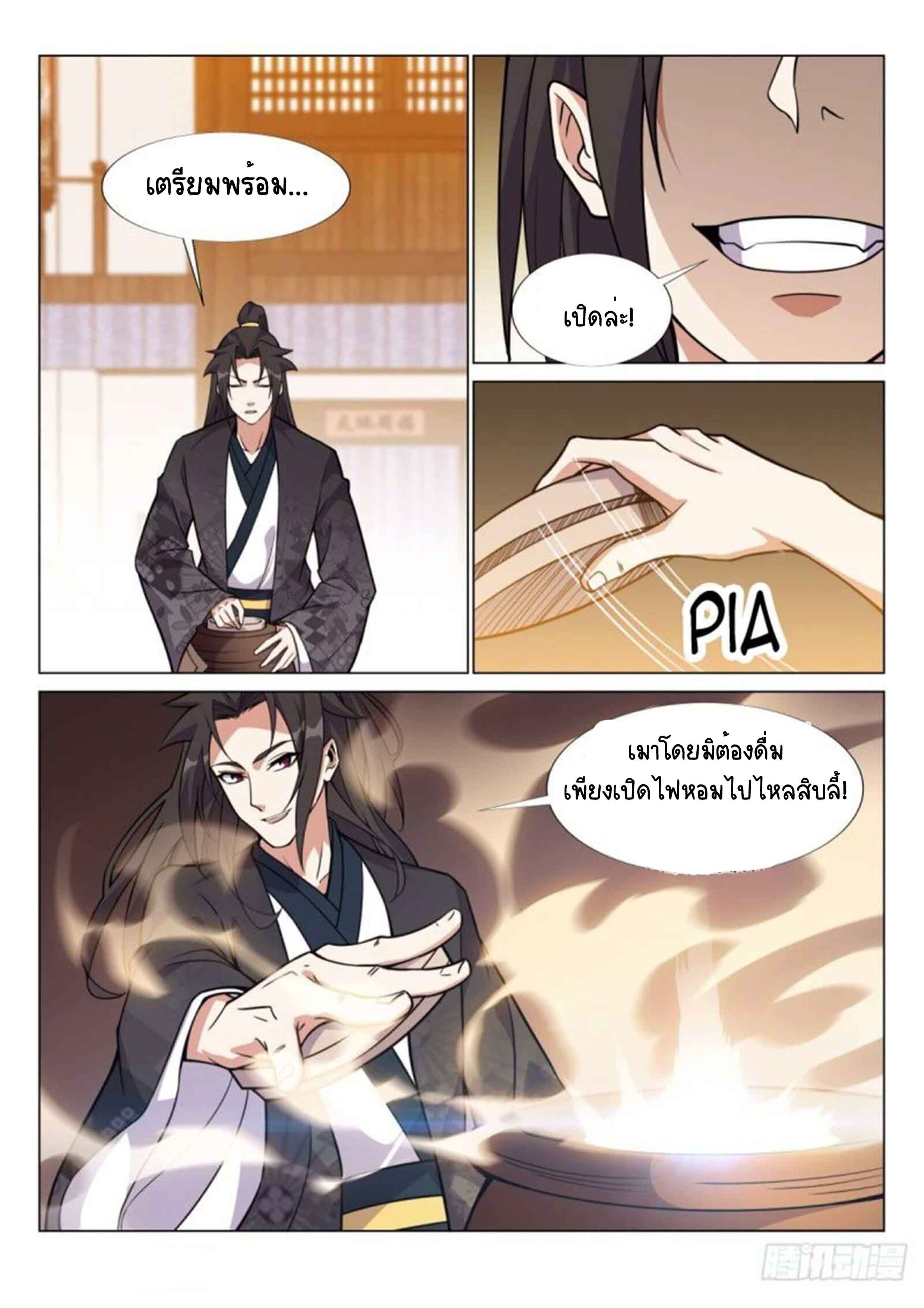 Otherworldly Evil Monarch ตอนที่ 71 หน้า 7