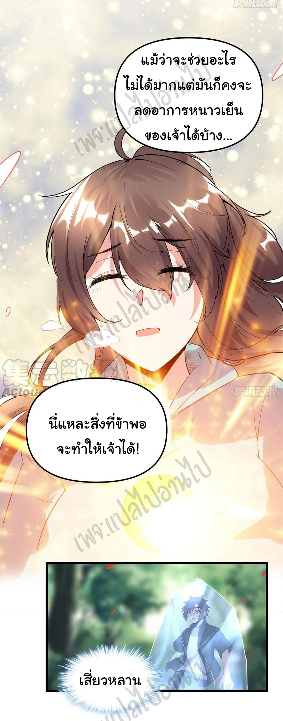 I might be a fake fairy ตอนที่ 195 หน้า 17