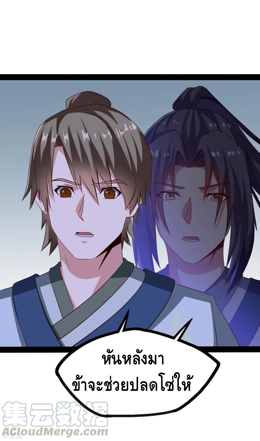 เหยียบย่ำแม่น้ำอมตะ ตอนที่ 50 หน้า 5