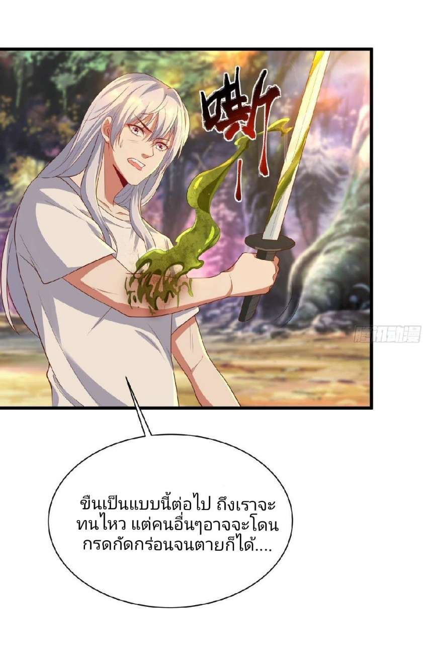 ผมพึ่งกลายเป็นคนรวยที่สุดในวันสิ้นโลก ตอนที่ 29 หน้า 22