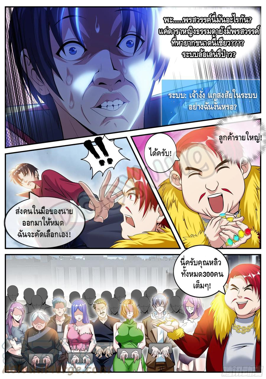 Apocalyptic dungeon ตอนที่ 78 หน้า 8