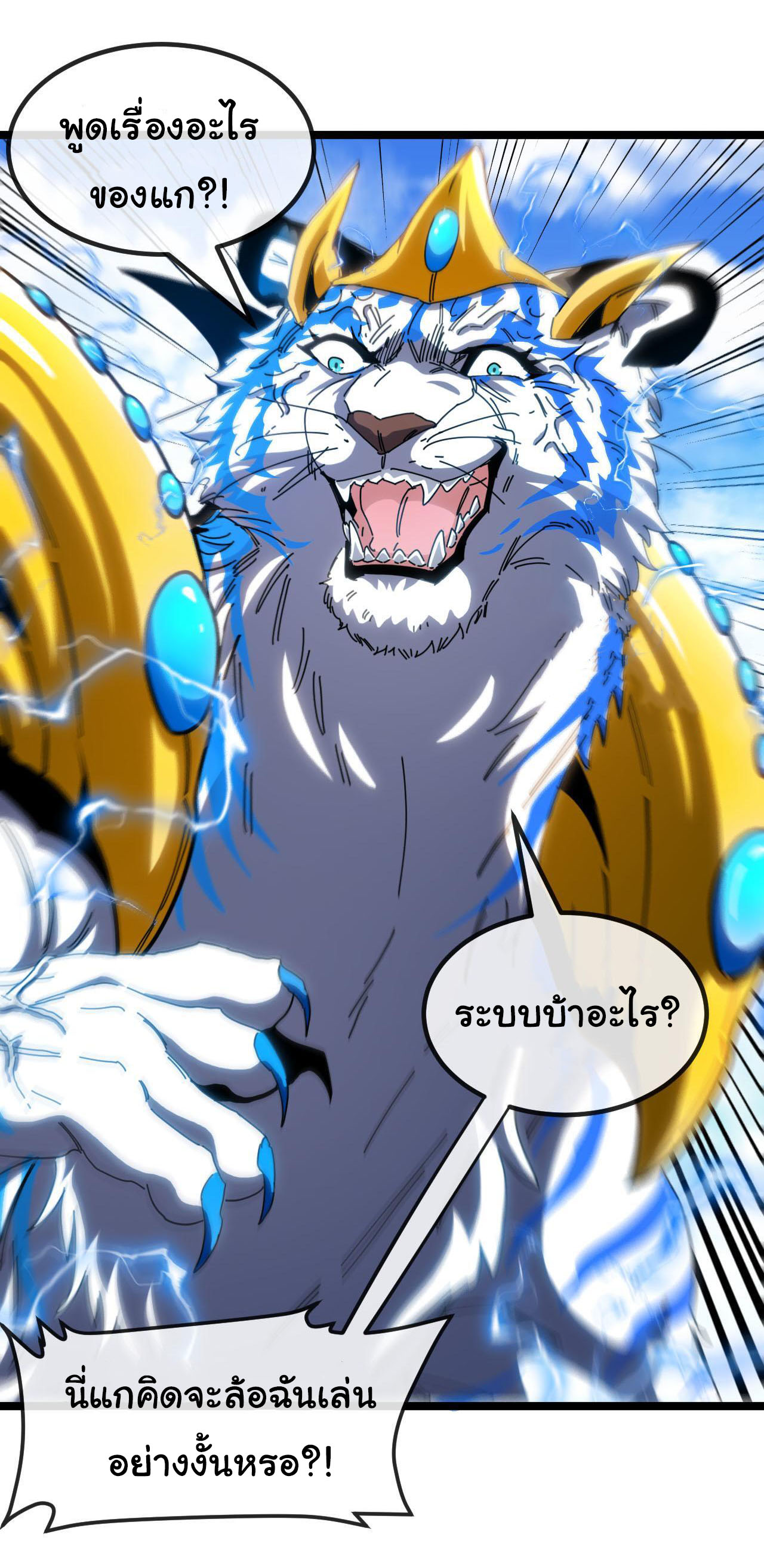 Reincarnated as the King of Beasts ตอนที่ 21 หน้า 14