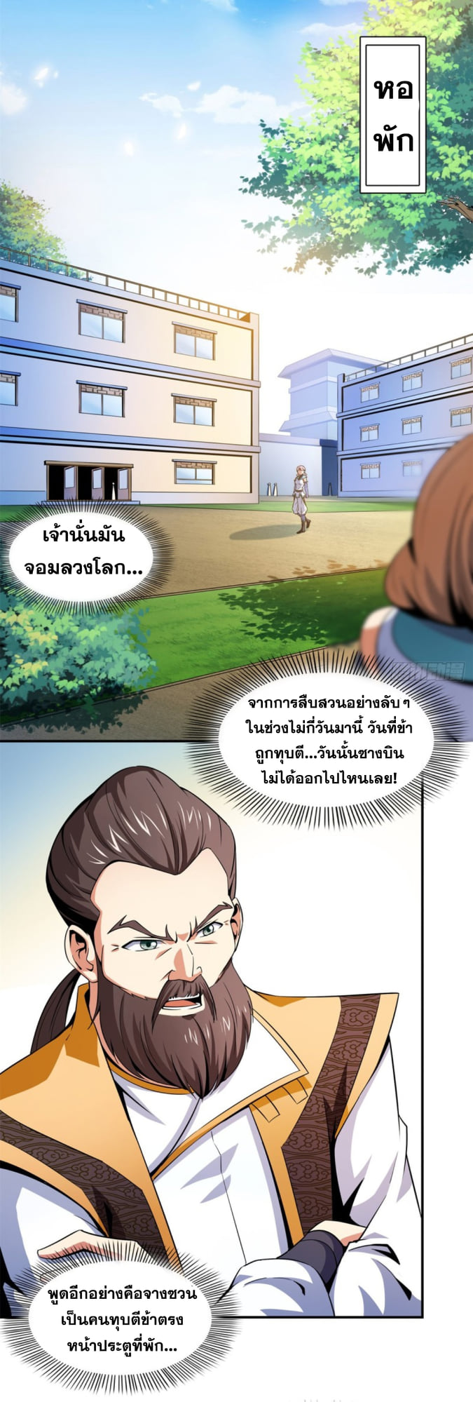 Library Of Heaven's Path ตอนที่ 108 หน้า 30