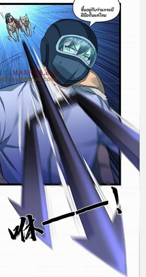ฉันมีเซฟเฮาว์ในวันโลกาวินาศ ตอนที่ 105 หน้า 10