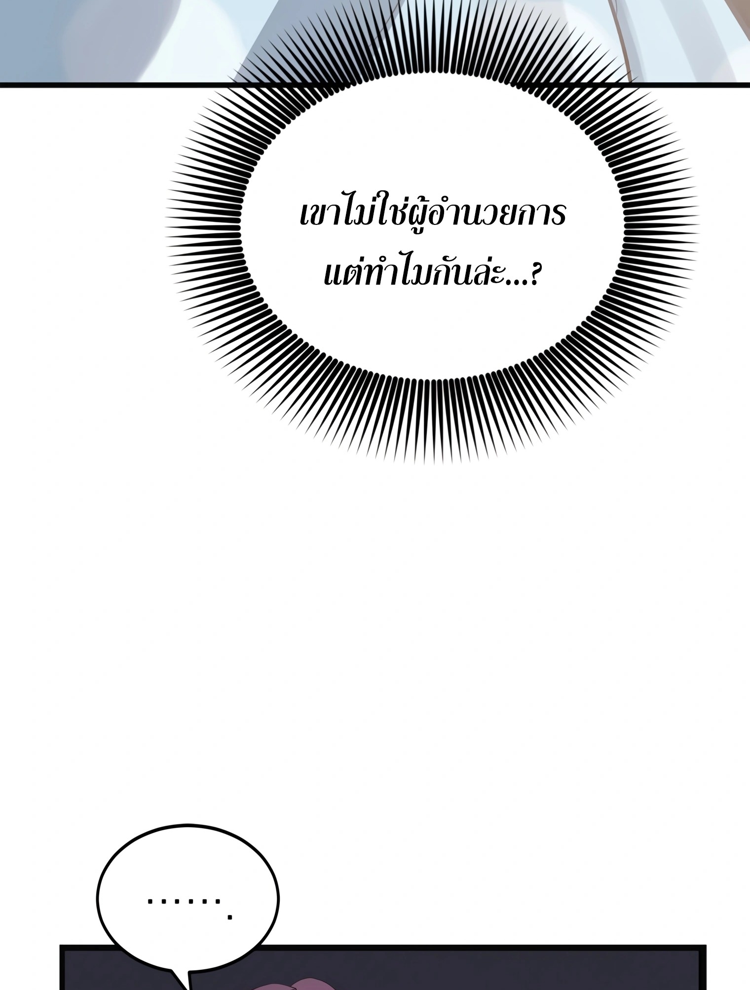 ผมเป็นนักเขียนบทที่มีระบบสปอยล์ ตอนที่ 9 หน้า 8