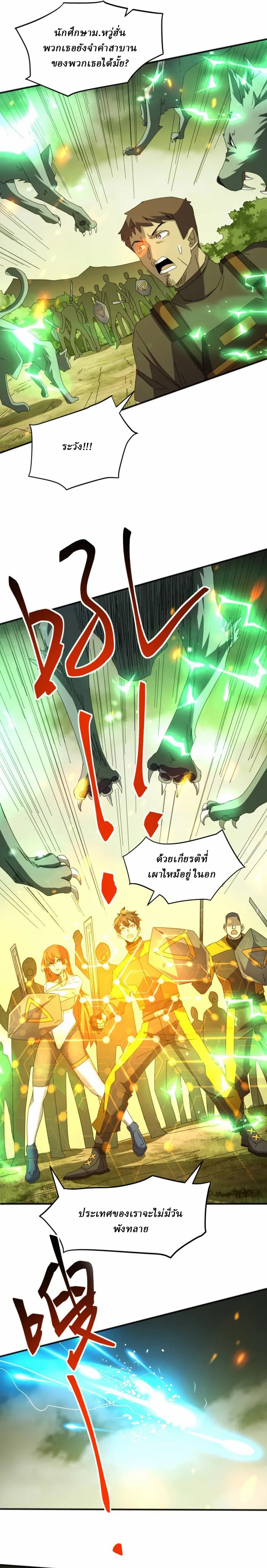 Domestication of Divine Beasts at the Beginning ตอนที่ 5 หน้า 15