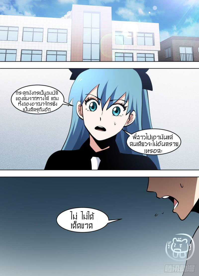 ข้าคือนักธุรกิจต่างโลก ตอนที่ 127 หน้า 4