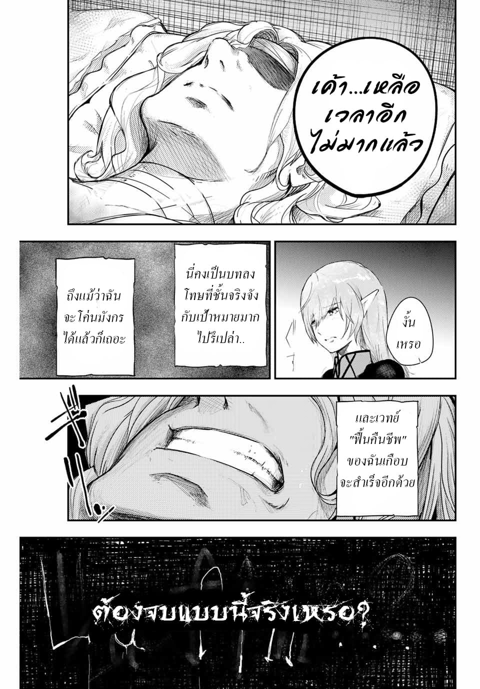 Dorei Tensei Sono Dorei Saikyou no Moto Ouji ni Tsuki ตอนที่ 1 หน้า 28