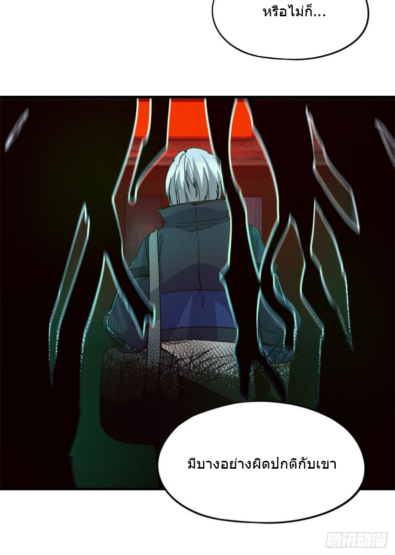 Doomsday Jigsaw Puzzle ตอนที่ 8 หน้า 20