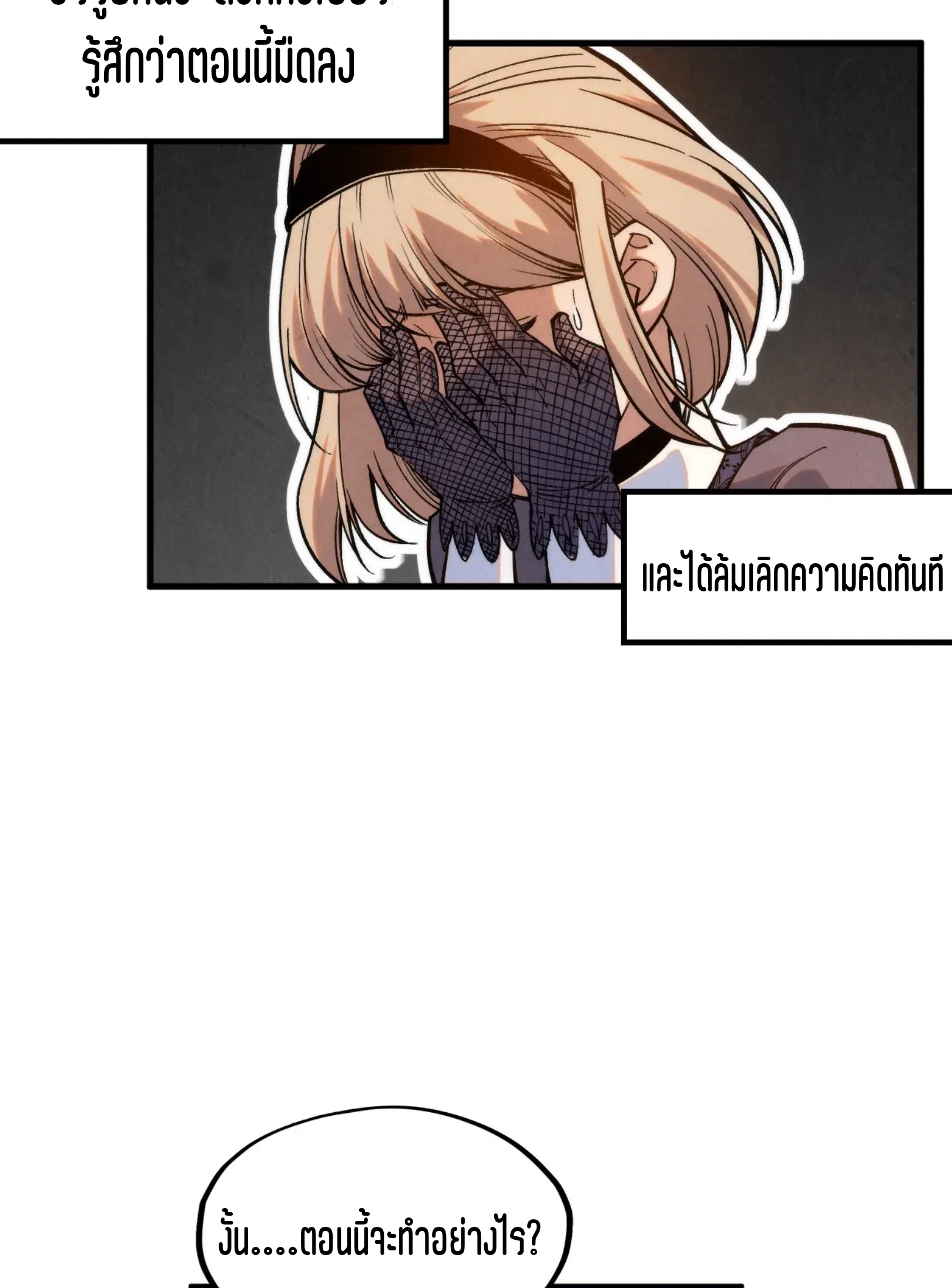 มหาเทพนิรันดร์กาล ตอนที่ 190 หน้า 15