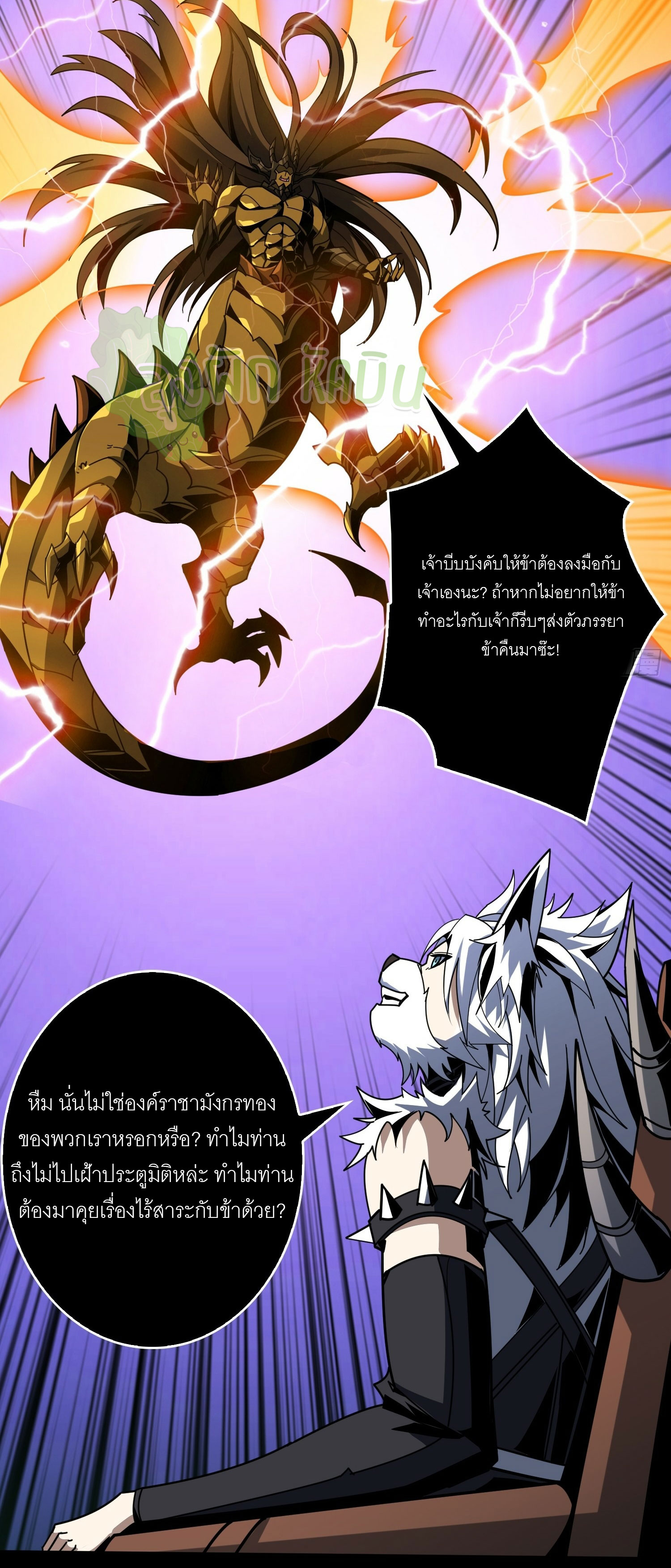 (ชนจีน) IT STARTS WITH A KINGPIN ACCOUNT - จุติจอมราชัน ตอนที่ 425 หน้า 4