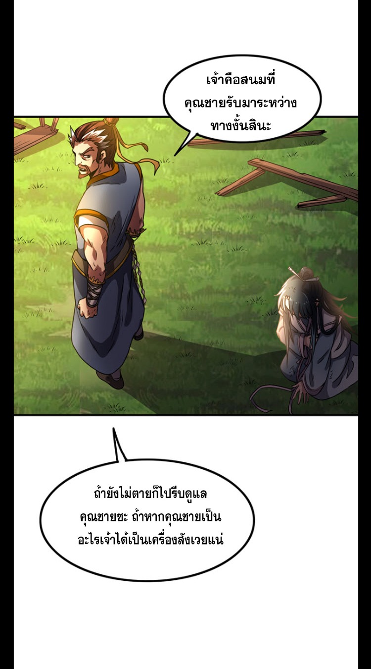 มหาสงครามพันปี ตอนที่ 10 หน้า 3