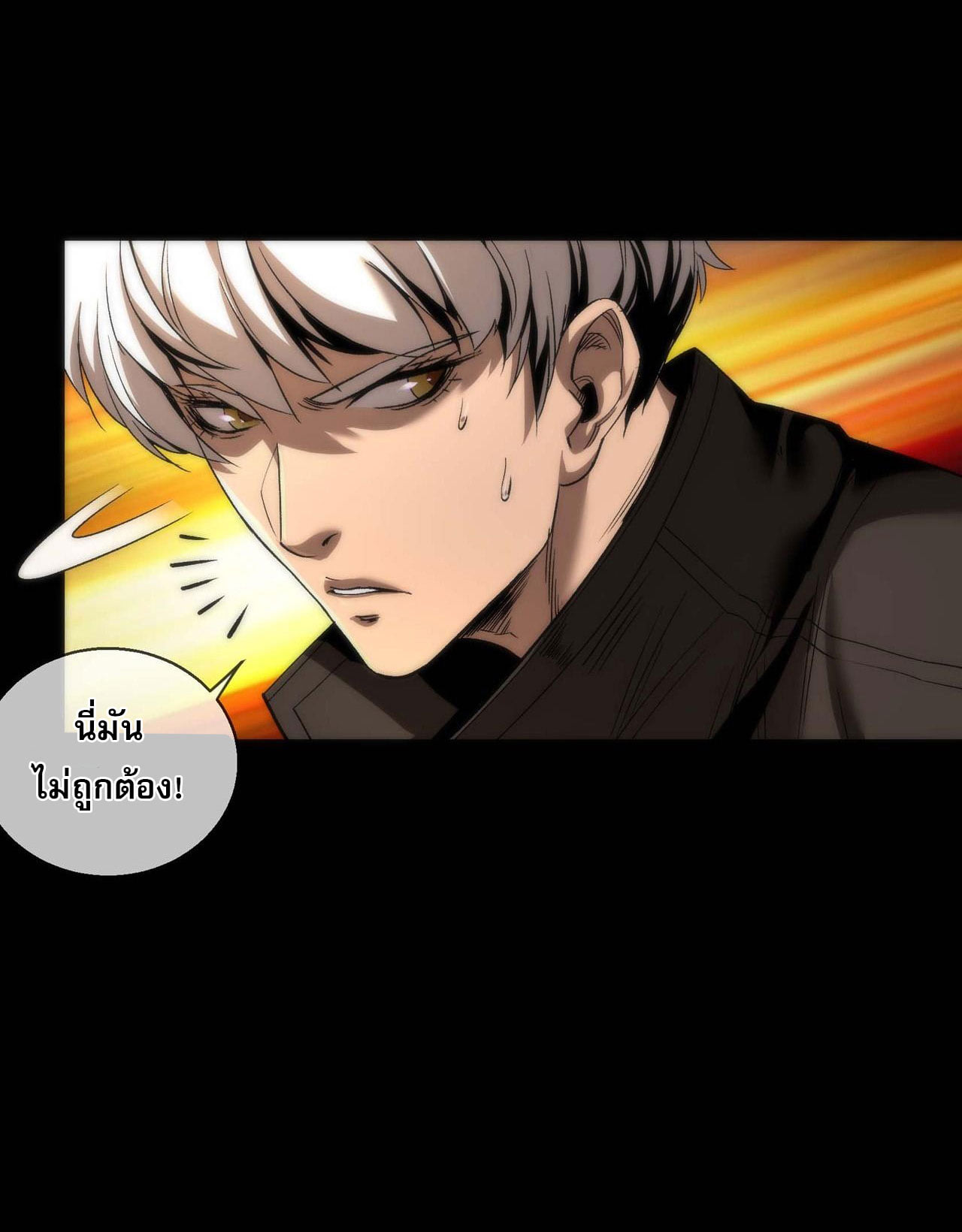 ราชาแห่งอักษรรูน ตอนที่ 1 หน้า 23