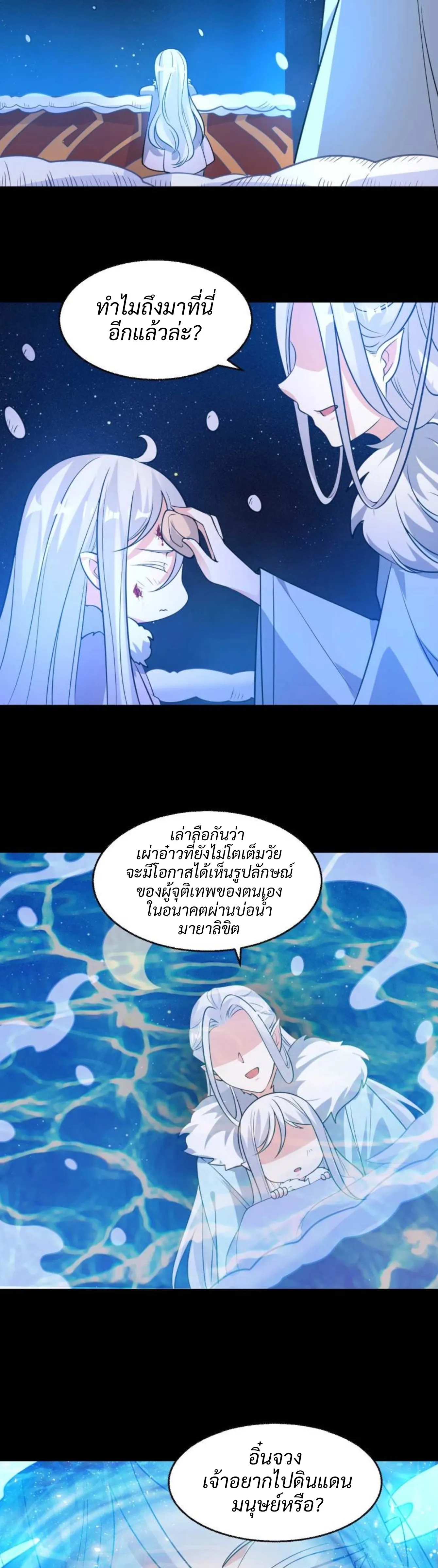 [อ่านฟรี] Jiàng Shén Zhàn Jì┃มหาสงครามเทวะจุติ ตอนที่ 20 หน้า 8