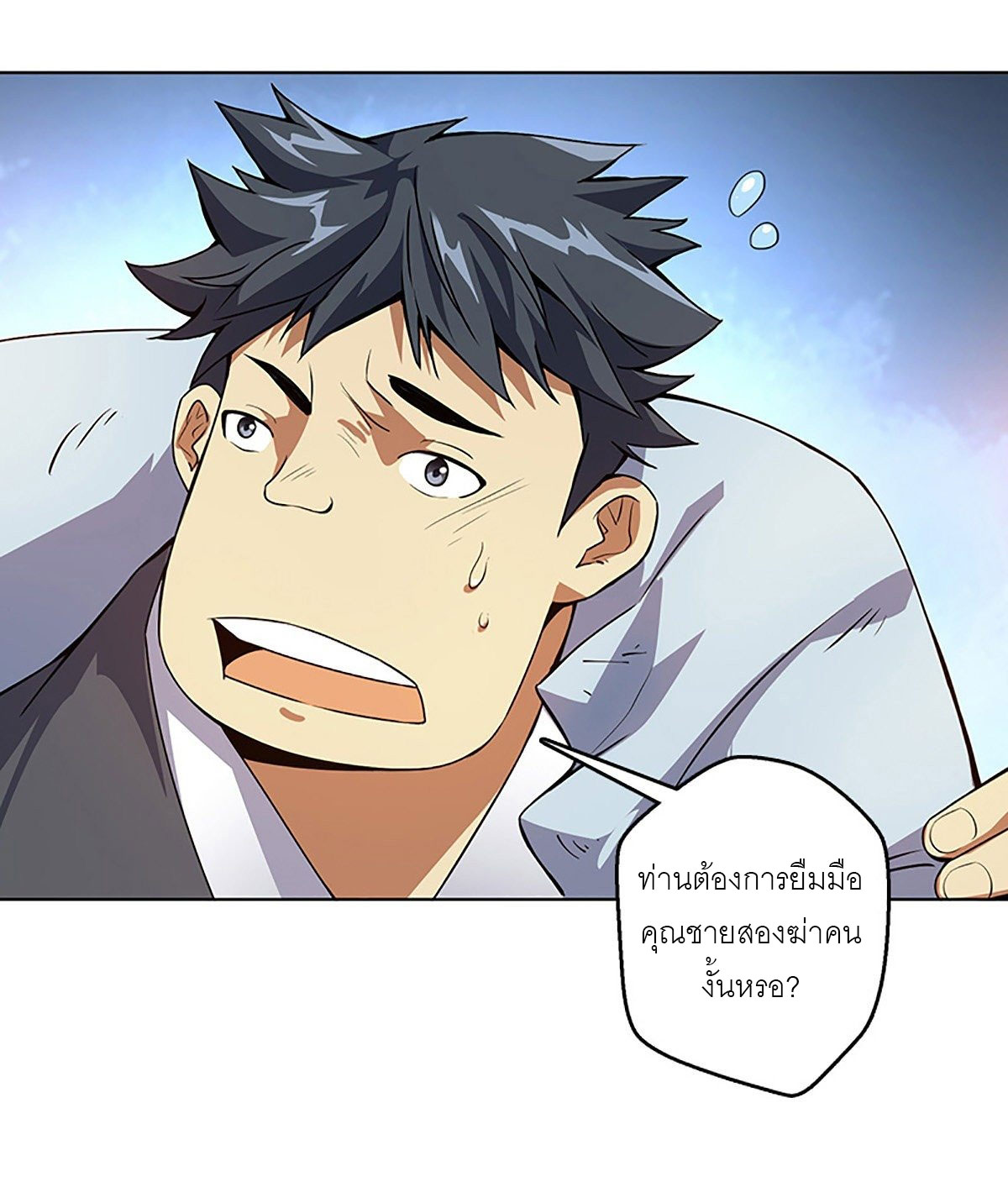 ปรมาจารย์แห่งพระเจ้า ตอนที่ 5 หน้า 17