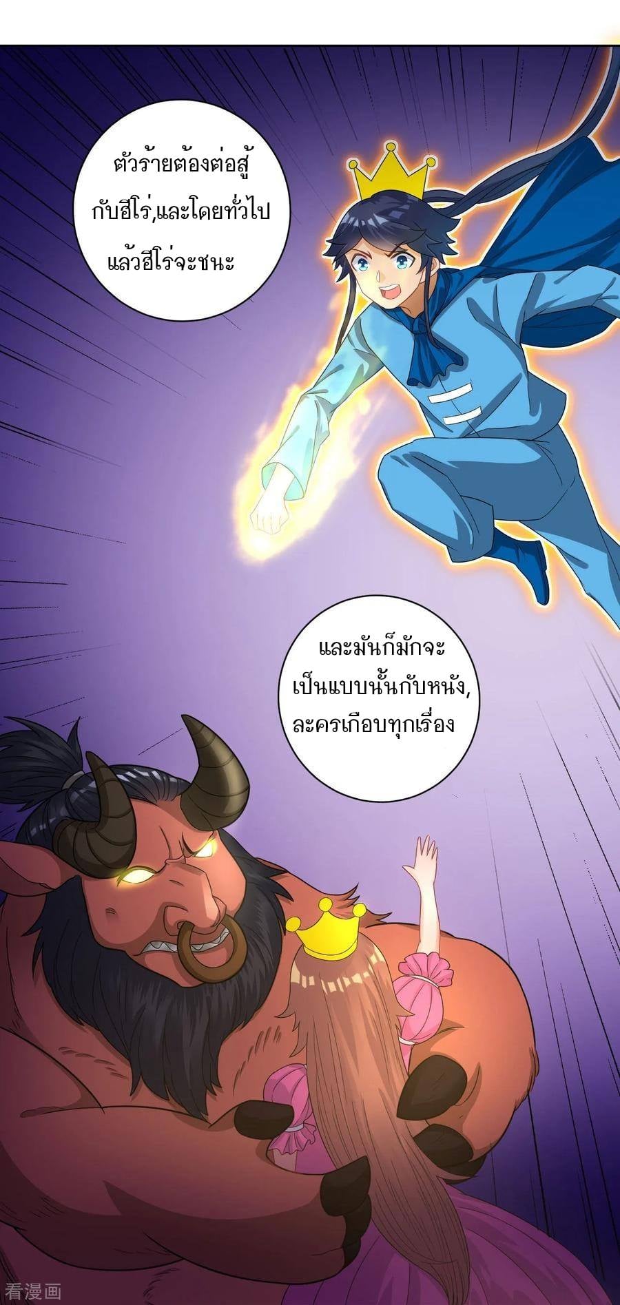 ข้ารับใช้ชั้นหนึ่ง ตอนที่ 25 หน้า 6