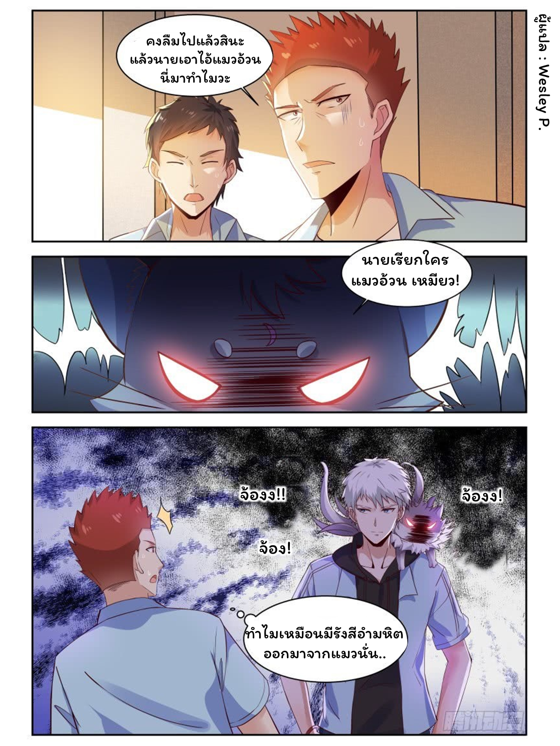 โรงเรียนเทพศิลปะการต่อสู้ ตอนที่ 5 หน้า 11