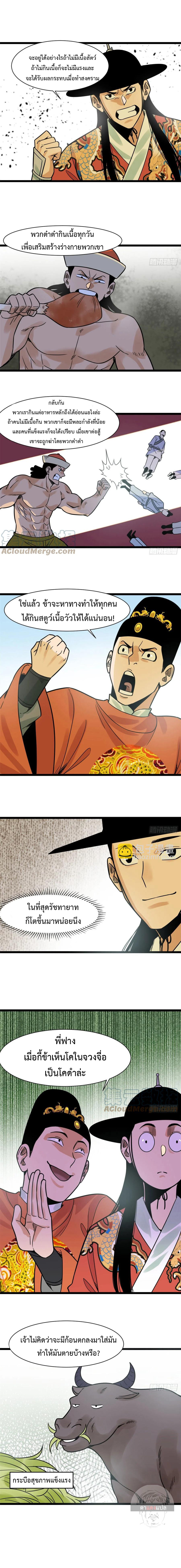 Ming Dynasty's Failure ตอนที่ 128 หน้า 3