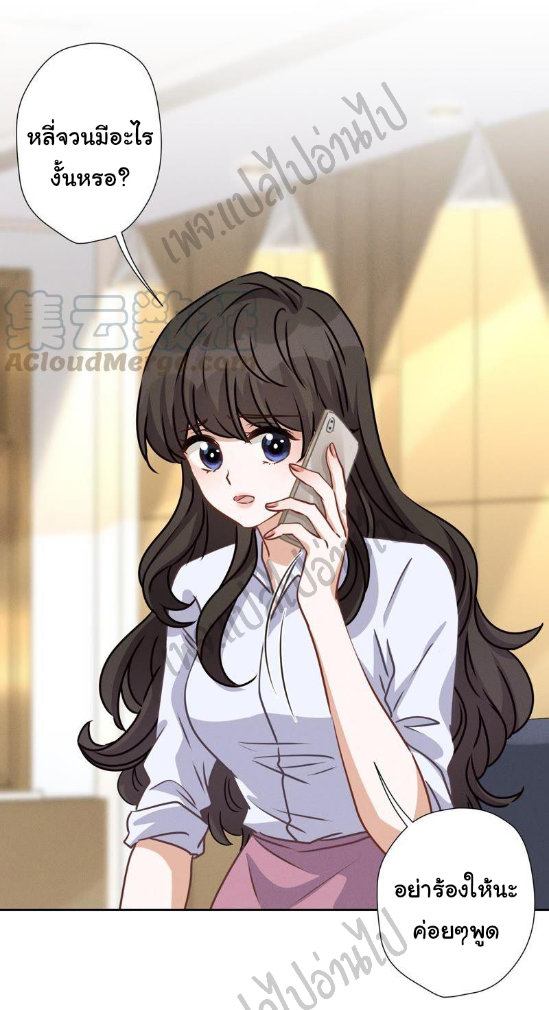 Lu Feng is the best son-in-law สุดยอดลูกเขย "ลู่เฟิง" ตอนที่ 28 หน้า 13