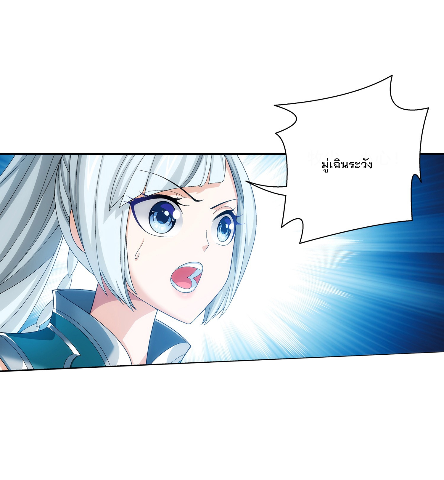 Da Zhu Zai ศึกปรมาจารย์สะท้านฟ้า (ชนจีน) ตอนที่ 311 หน้า 31