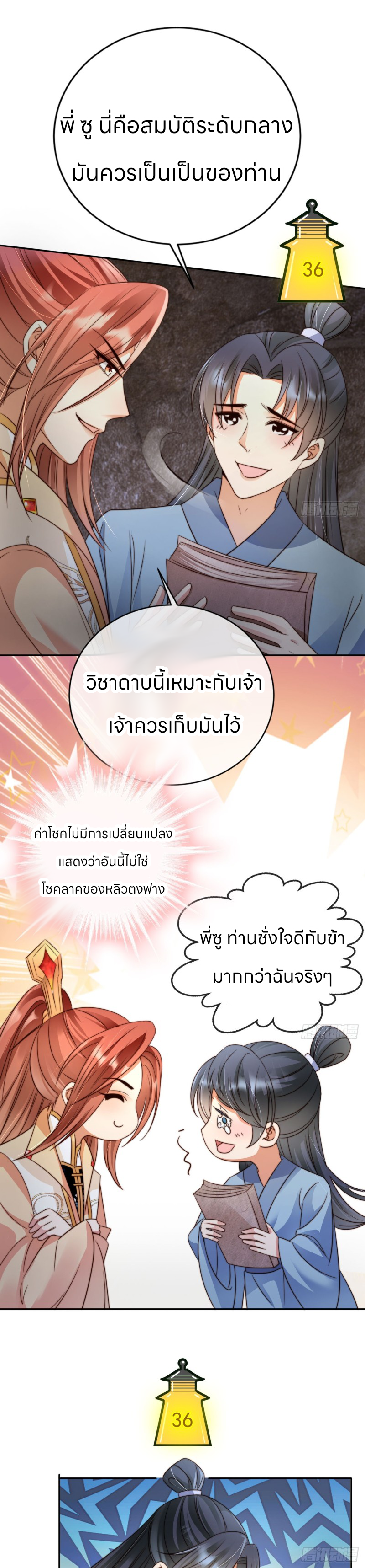 ระบบแย่งชิงโชคลาภ ตอนที่ 14 หน้า 2