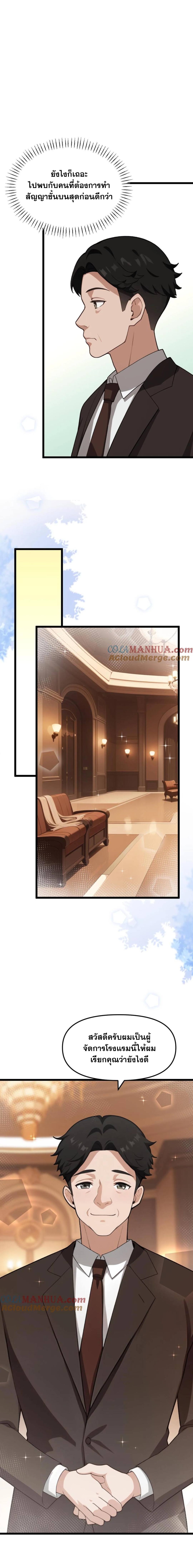ฮาเร็มของพระเอกน่ะฉันขอเถอะ !? ตอนที่ 34 หน้า 2