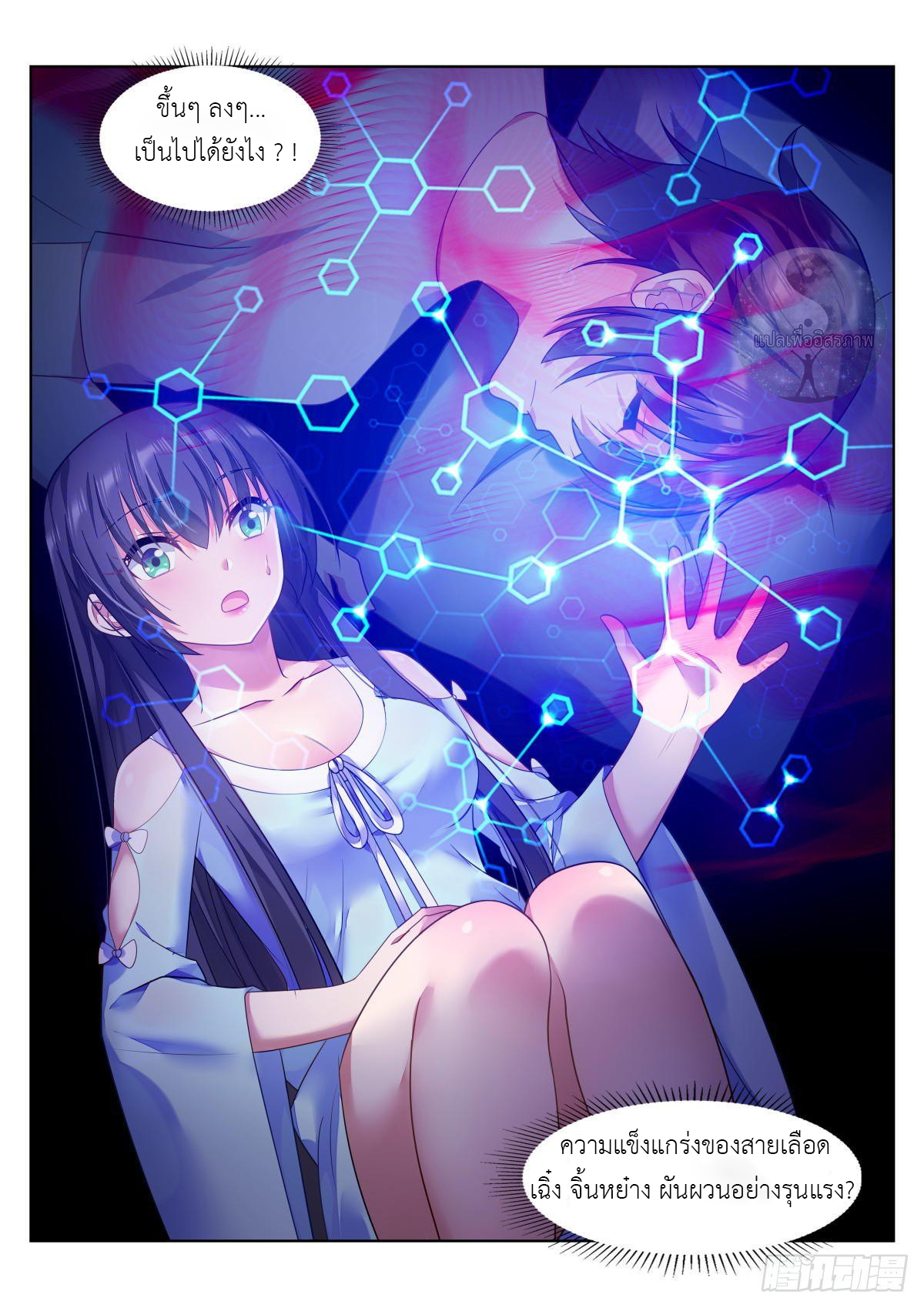 สาวน้อย คุณคิดผิดแล้ว (ชนจีน) ตอนที่ 8 หน้า 10