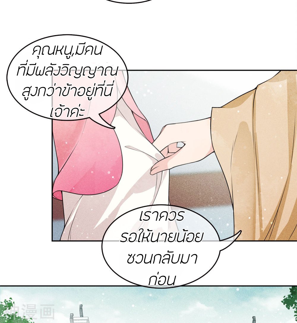 ลำนำรักเทพสวรรค์ ตอนที่ 15 หน้า 16